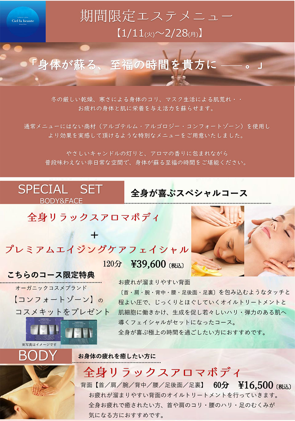 「全身リラックスアロマボディ」+「プレミアムエイジングケアフェイシャル」