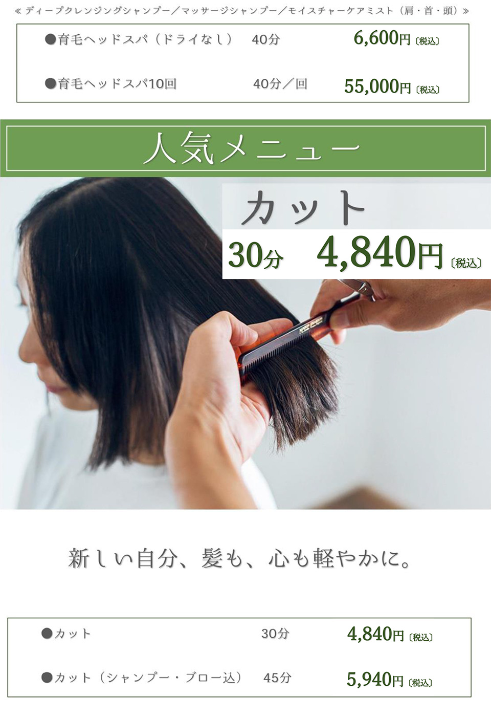 人気メニュー カット